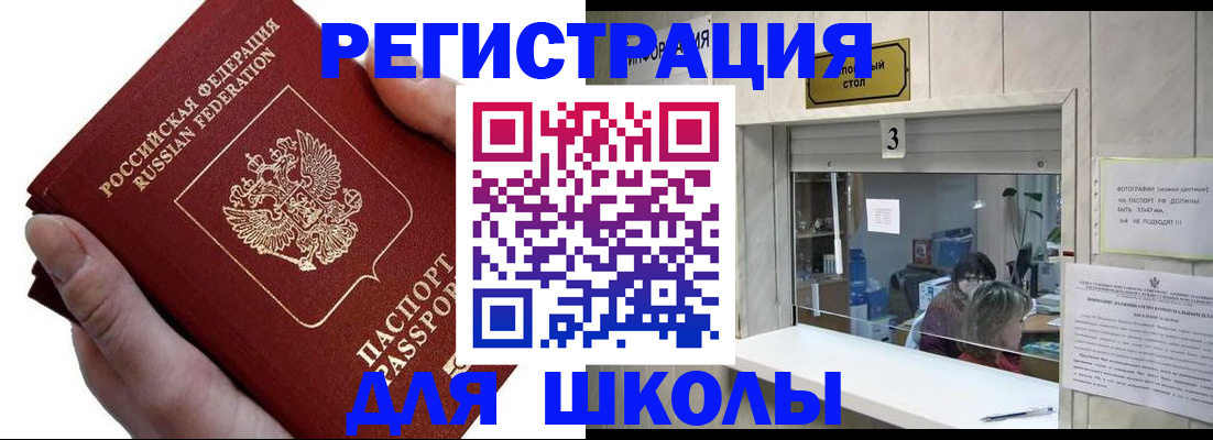 временная регистрация для всех в Реже