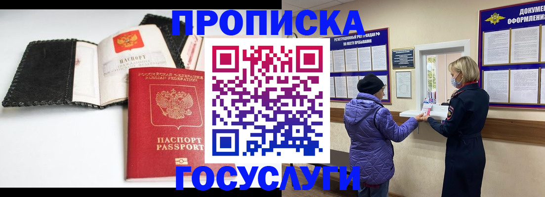 прописка штамп в Реже