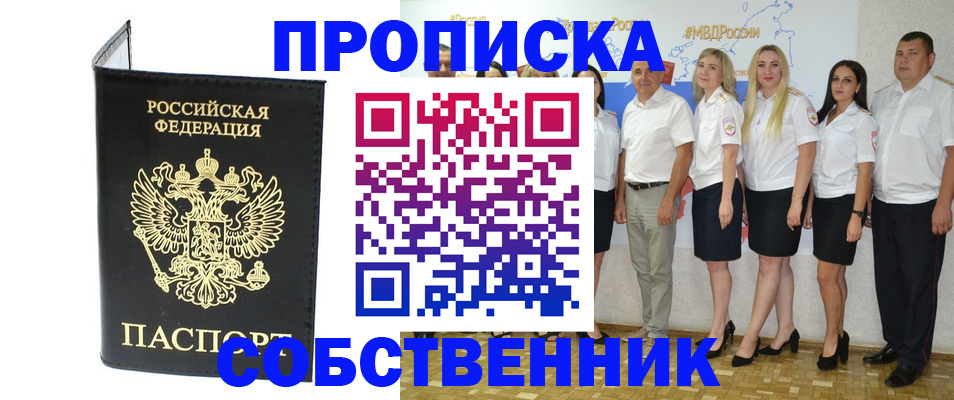 прописка в Реже
