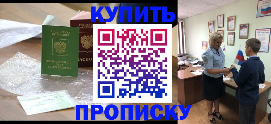 прописка для работы в Реже