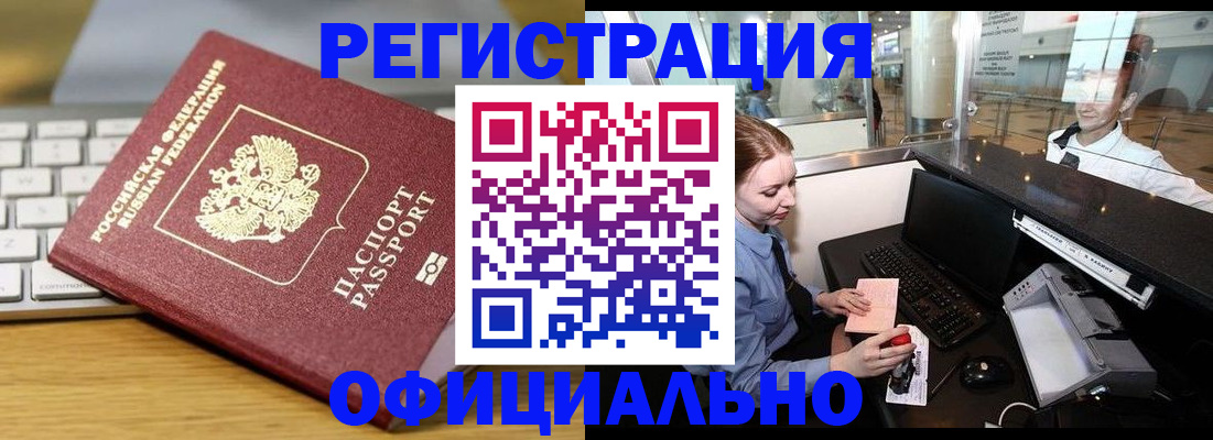 временная регистрация поиск в Реже